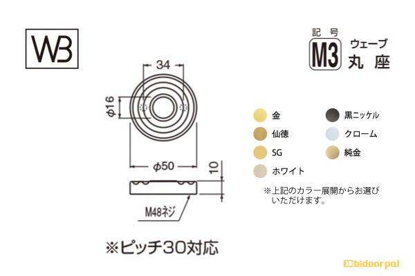 レバー SLシリーズ 座(変更用) M3型 ウェーブ丸座