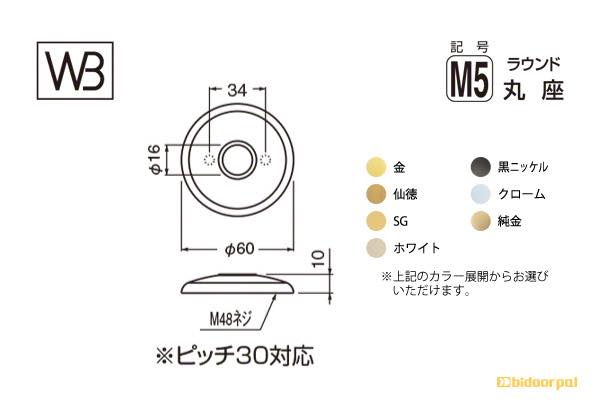 レバー SLシリーズ 座(変更用) M5型 ラウンド丸座