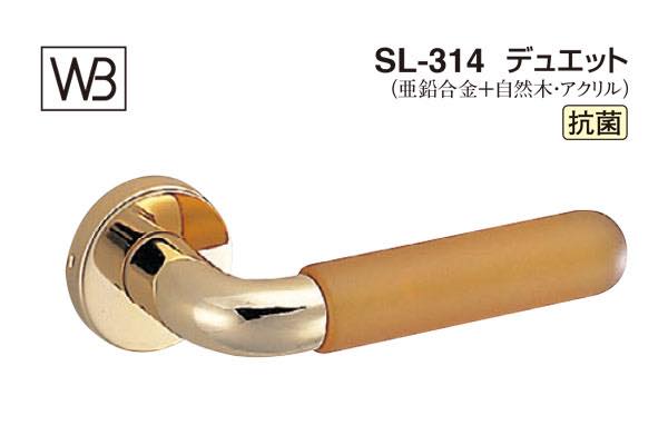 レバー SL-314 デュエット 純金・琥珀
