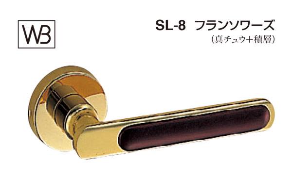 レバー SL-8 フランソワーズ 純金