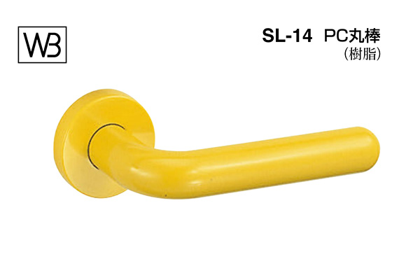 レバー SL-14 PC丸棒 黄