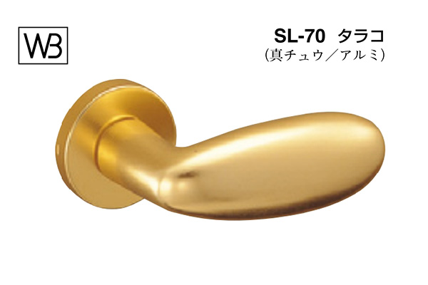 レバー SL-70 タラコ ゴールド(アルミ)