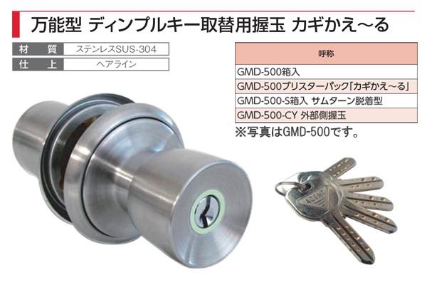 GMD-500 (箱入り)