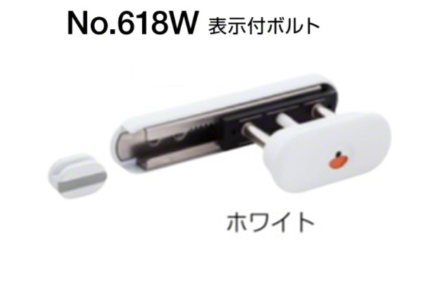 No.618W 表示付ボルト(内・外開き兼用) ホワイト(ツヤ消し)