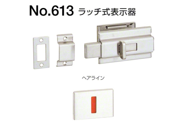 No.613 ラッチ式表示器(内開き用) ヘアライン