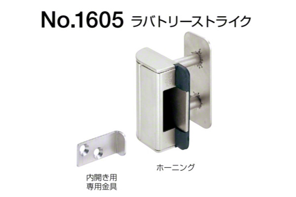 No.1605 ラバトリーストライク(内・外開き兼用) ホーニング