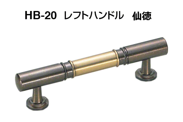 HB-20 レフトハンドル 仙徳