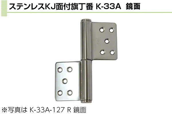 3×127(左) (K-33A-127 L 鏡面)