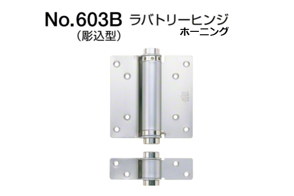 No.603B ラバトリーヒンジ(彫込型) ホーニング (ネジ付)