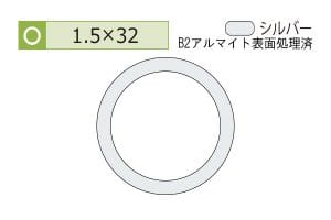 1.5×32mm (長さ4m)