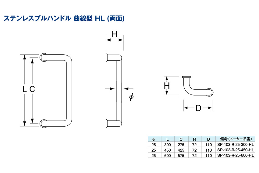 ステンレスプルハンドル 曲線型 HL (両面)