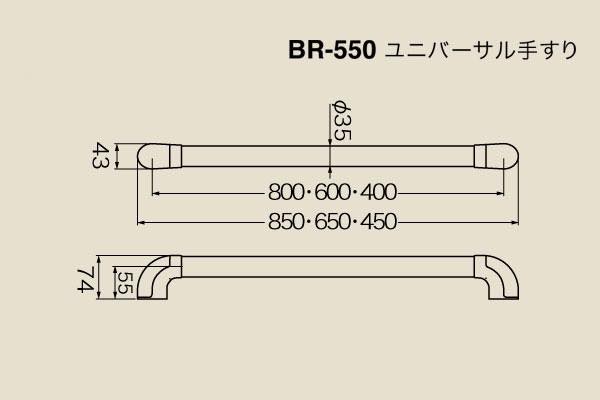 BR-550-シルバー・ライトオーク ユニバーサル手すり 35φ