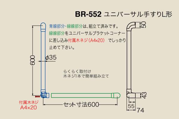 BR-552-シルバー・ライトオーク ユニバーサル手すりL形 35φ