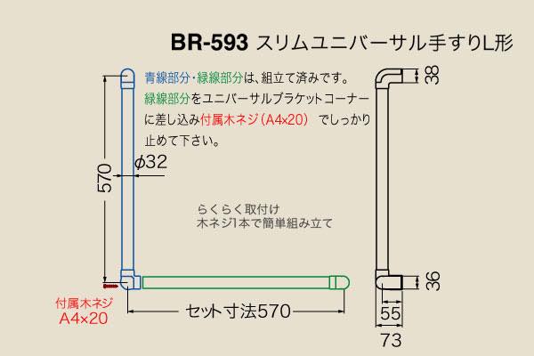 BR-593-AG・Mオーク スリムユニバーサル手すりL形 32φ