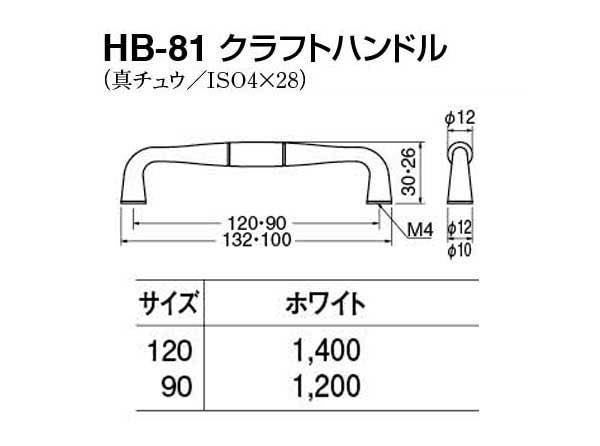 HB-81 クラフトハンドル ホワイト