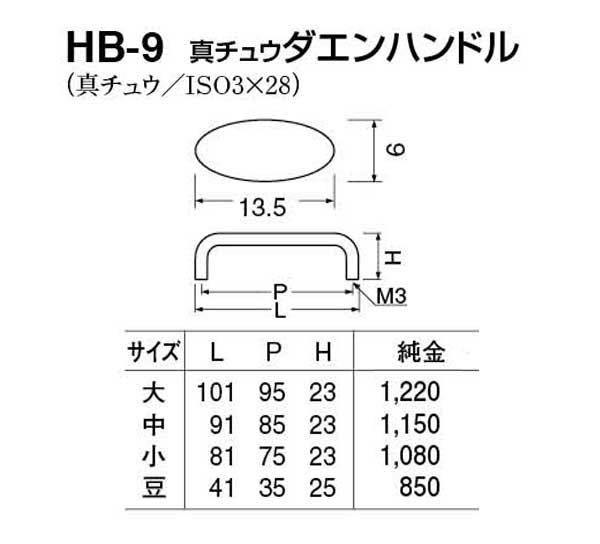 HB-9 真チュウダエンハンドル 純金