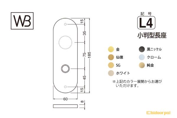 レバー SLシリーズ 座(変更用) L4型 小判型長座