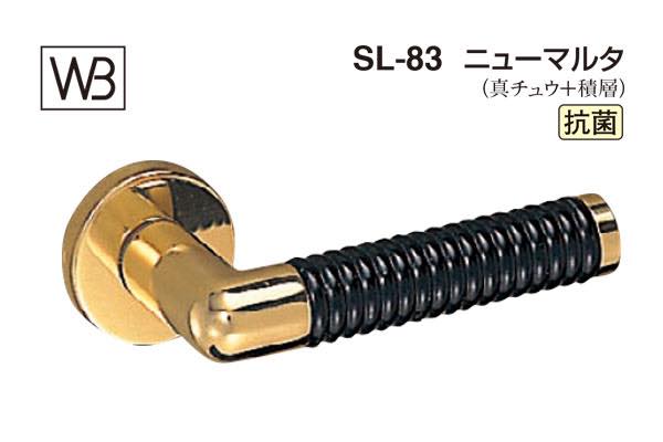 レバー SL-83 ニューマルタ 金・黒ウッド Oレバーのみ (SL-83-R-O-金・黒ウッド) / 建築金物のビドーパル-総合通販
