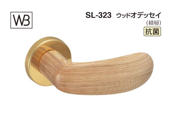 レバー SL-323 ウッドオデッセイ 白木ウッド