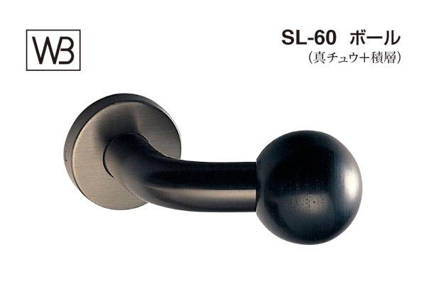 レバー SL-60 ボール 黒ニッケル・黒ウッド
