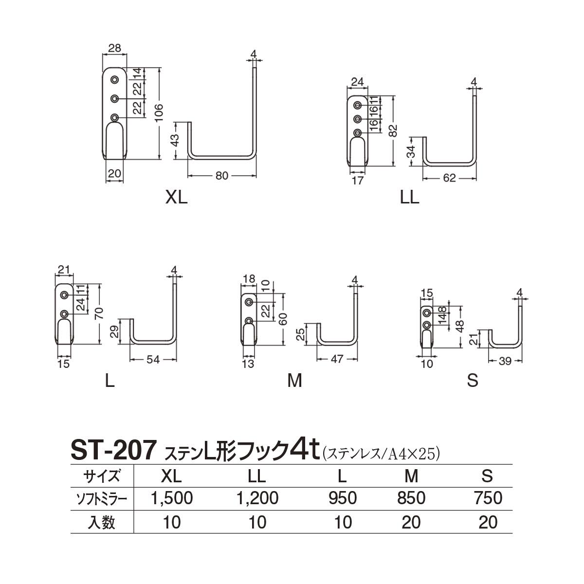 ST-207 ステンL形フック4t ソフトミラー