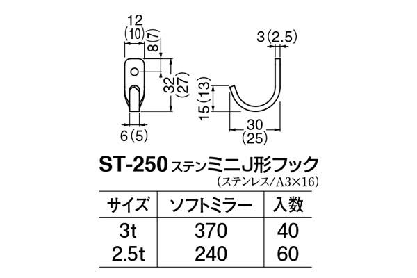 ST-250 ステンミニJ形フック ソフトミラー