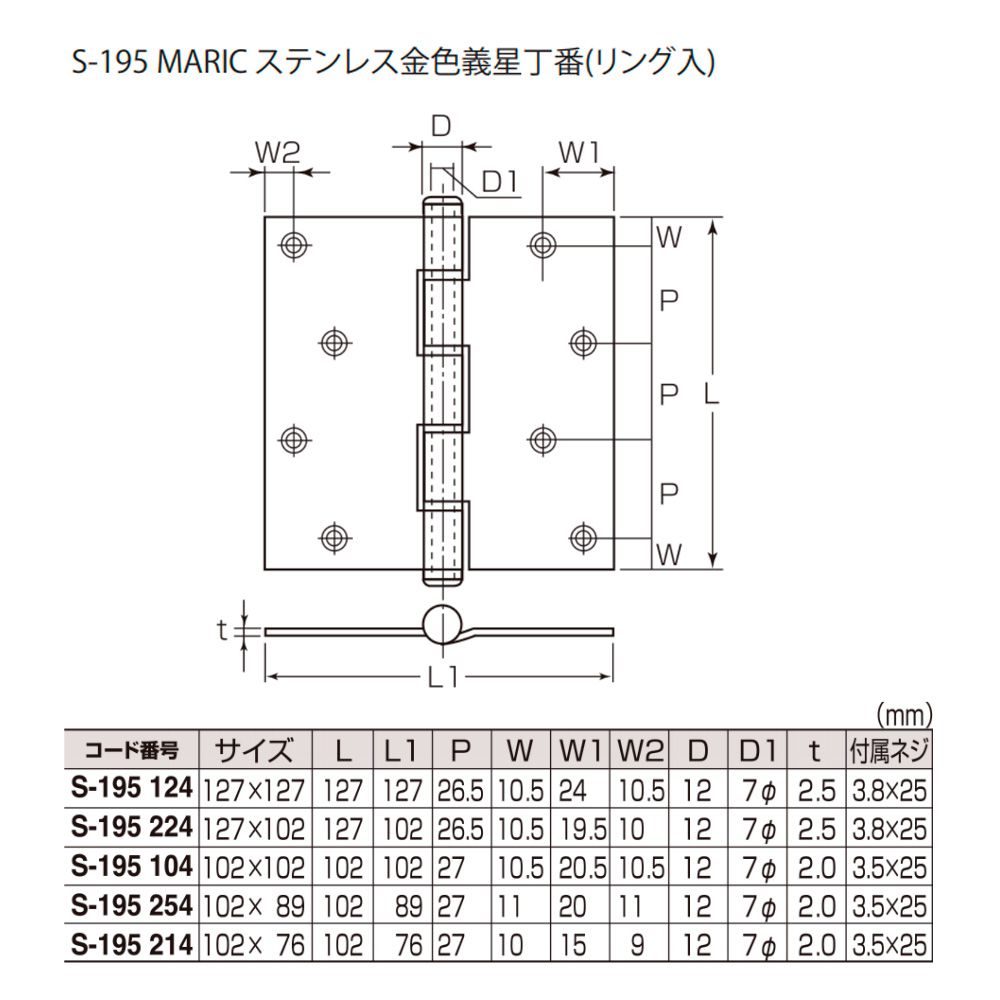 S-195 MARIC ステンレス金色義星丁番(リング入)