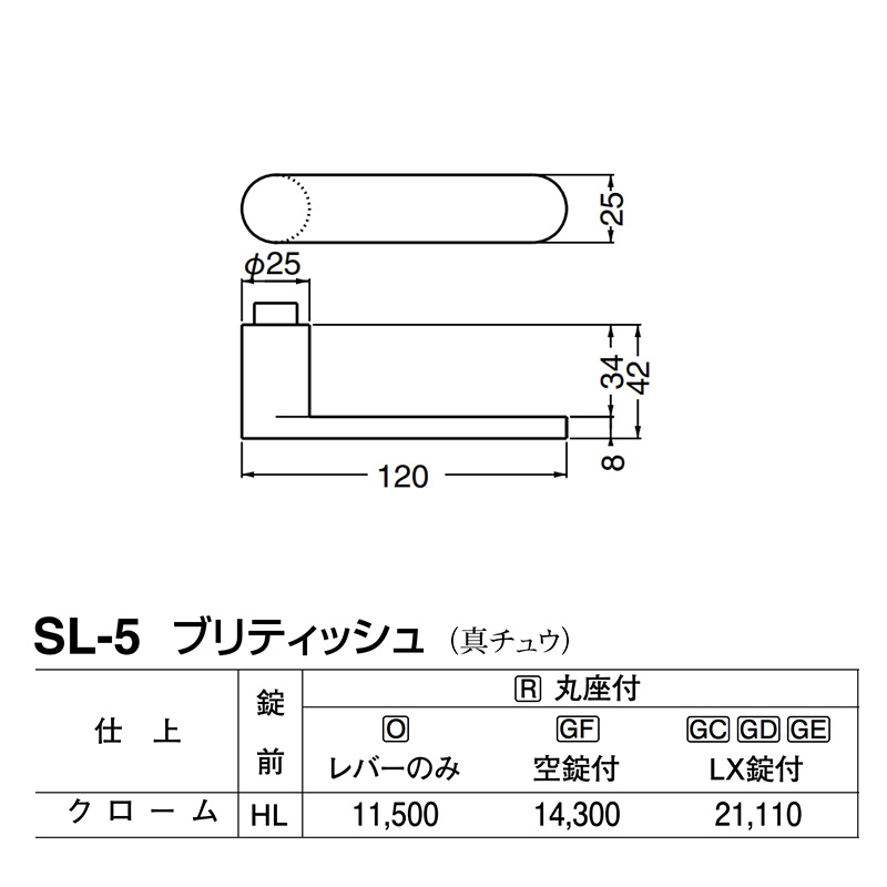 レバー SL-5 ブリティッシュ クローム