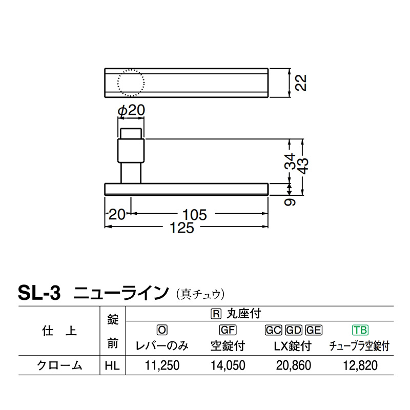 レバー SL-3 ニューライン クローム