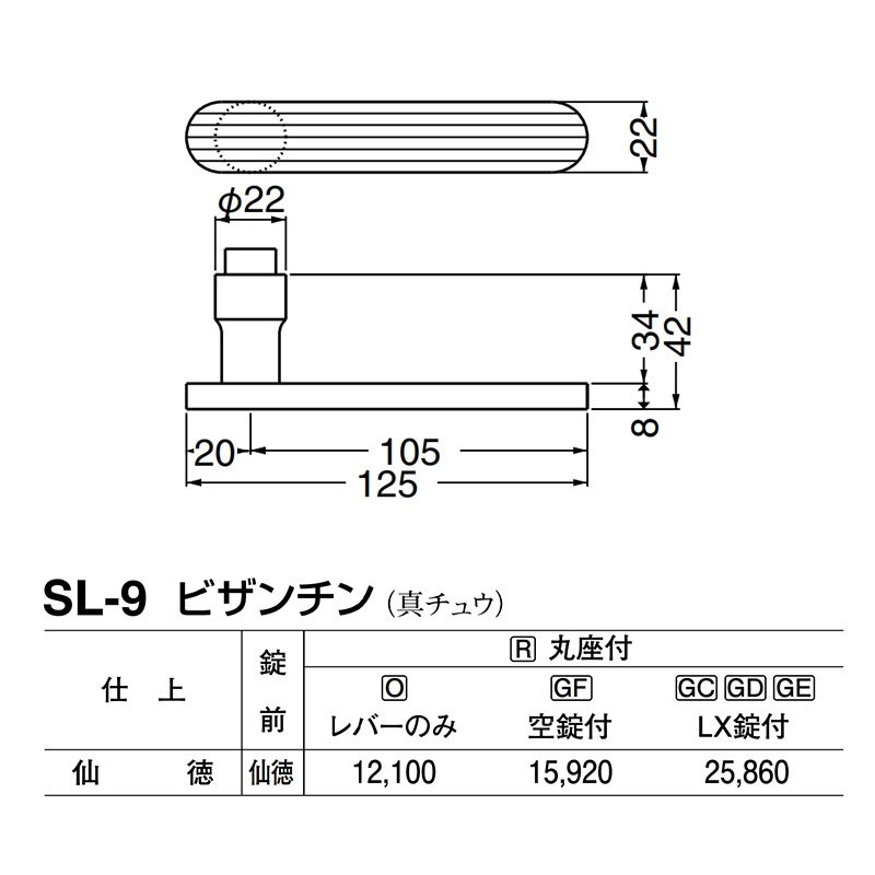 レバー SL-9 ビザンチン 仙徳
