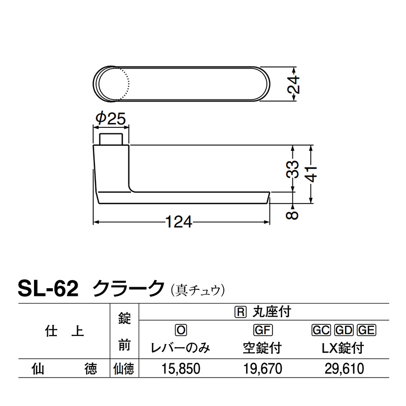 レバー SL-62 クラーク 仙徳