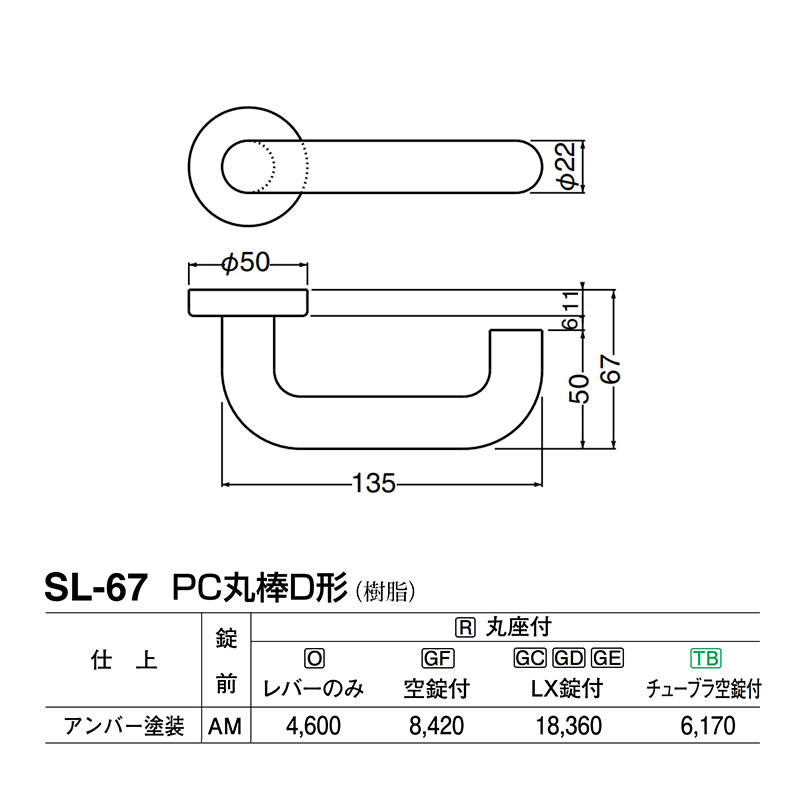 レバー SL-67 PC丸棒D形 アンバー塗装