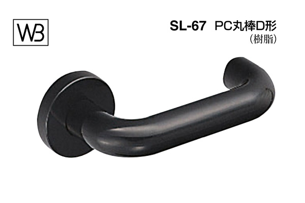 レバー SL-67 PC丸棒D形 黒