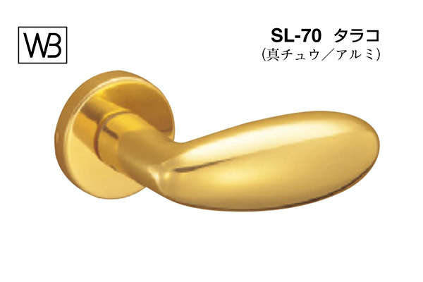 レバー SL-70 タラコ 金(黄銅)