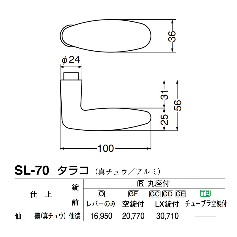 レバー SL-70 タラコ 仙徳(黄銅)