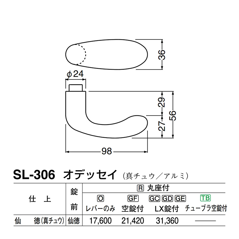 レバー SL-306 オデッセイ 仙徳(黄銅)