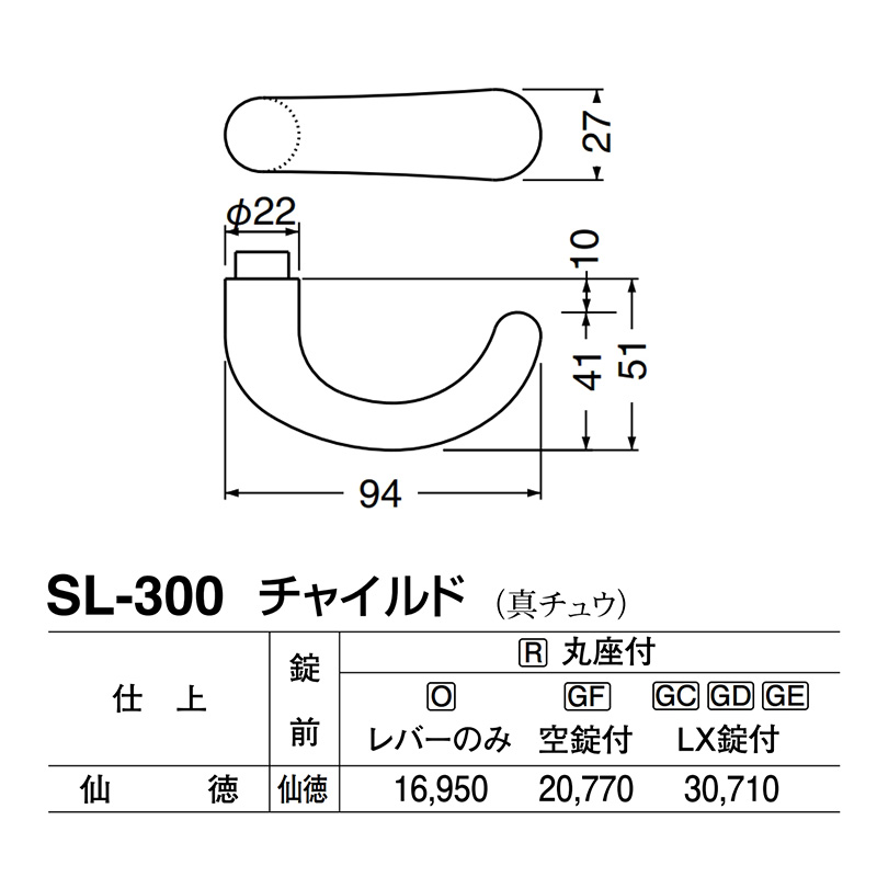 レバー SL-300 チャイルド 仙徳