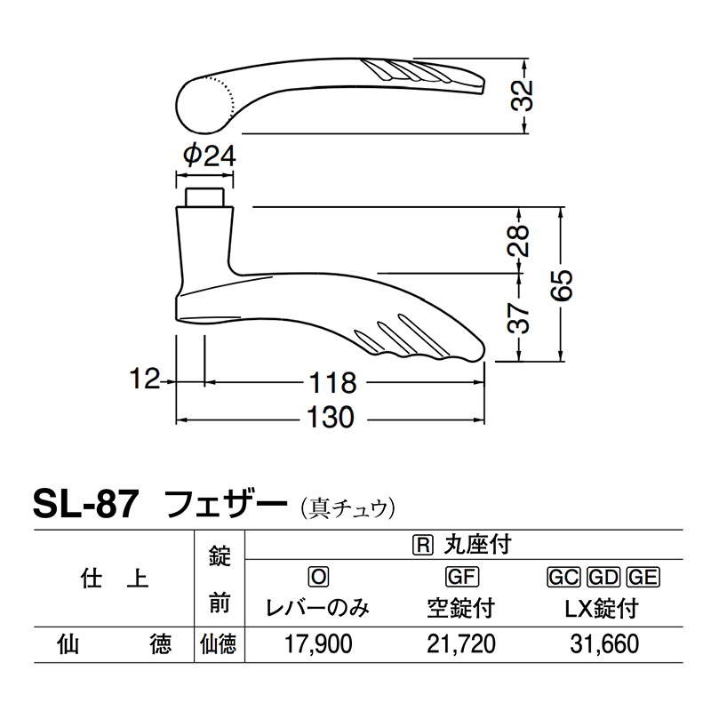 レバー SL-87 フェザー 仙徳