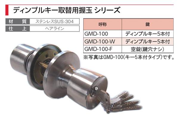 GMD-100-W(両面シリンダー)