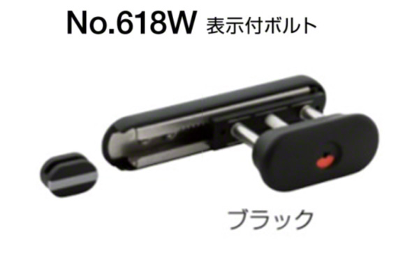 No.618W 表示付ボルト(内・外開き兼用) ブラック(ツヤ消し)