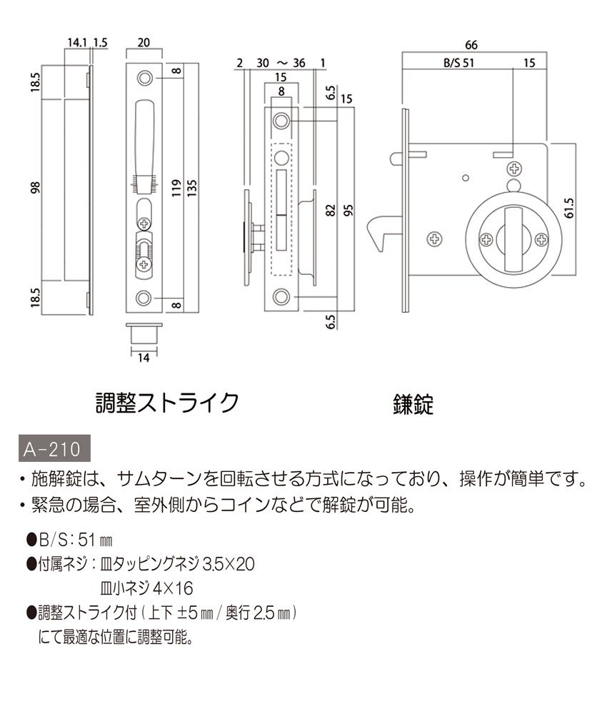 MSA-210 ケース引戸鎌錠 マットブラック 間仕切錠 (バックセット51mm)
