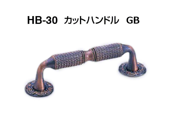 HB-30 カットハンドル GB