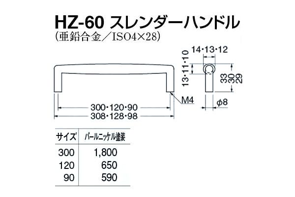 HZ-60 スレンダーハンドル パールニッケル塗装