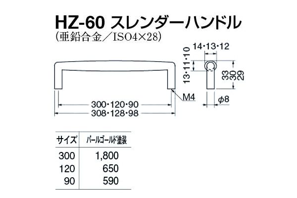 HZ-60 スレンダーハンドル パールゴールド塗装