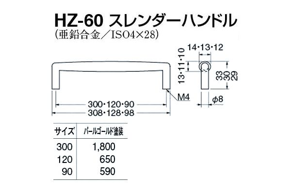 HZ-60 スレンダーハンドル パールゴールド塗装