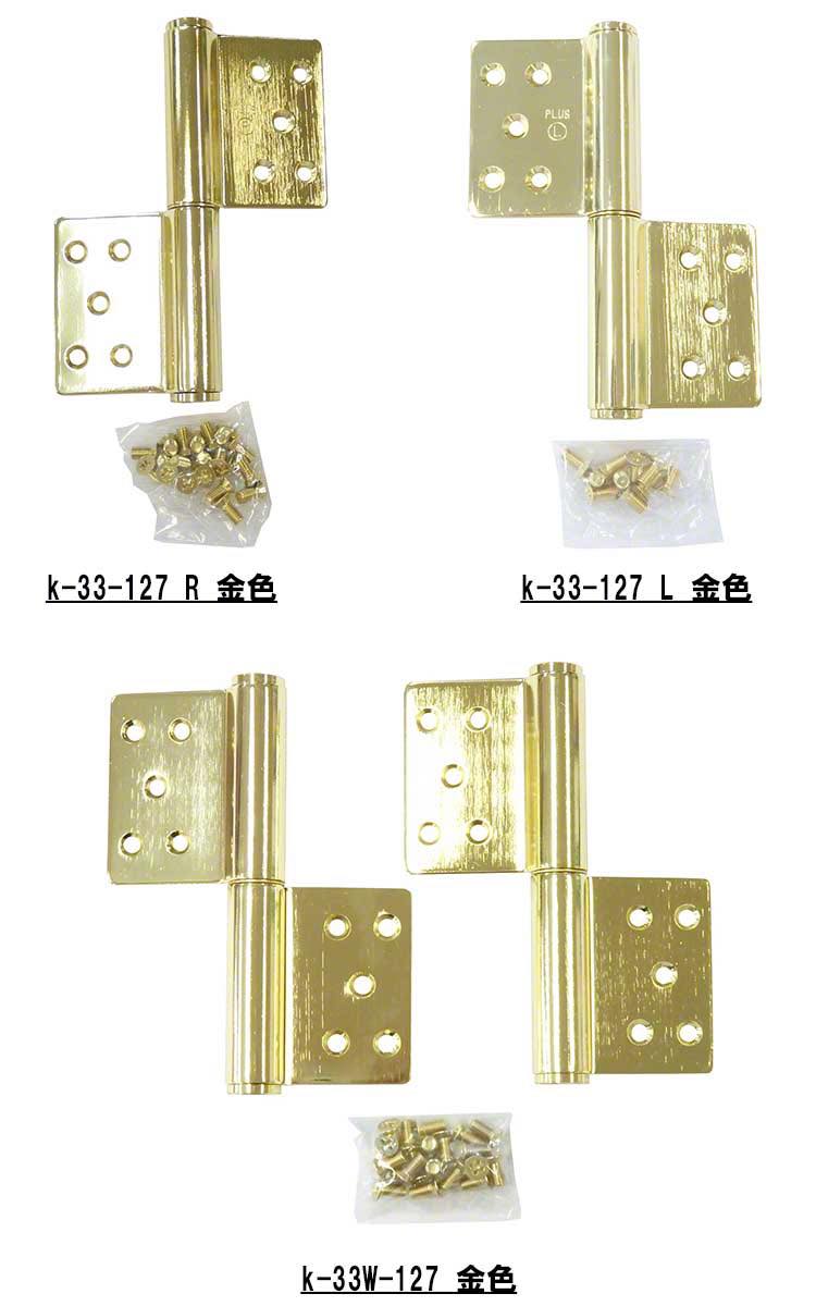 PLUS ステンレス KJ面付旗丁番(鉄芯) 金色 3×127(左) (K-33-127 L 金色) / 建築金物のビドーパル-総合通販