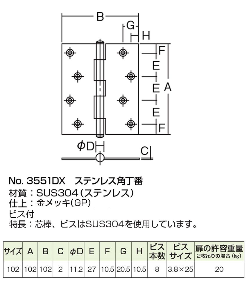 NO.3551DX 角丁番 (義星) 金メッキ (ビス付)