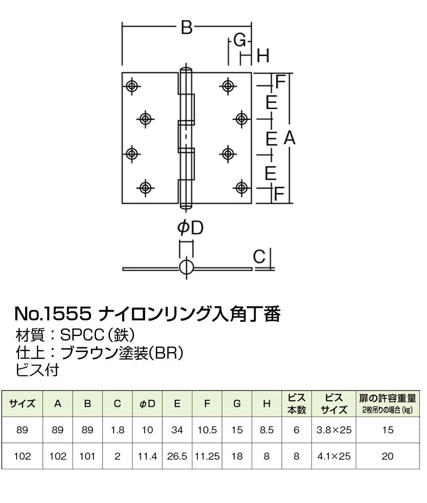 NO.1555 角丁番 (義星) ブラウン (リング入・ビス付)