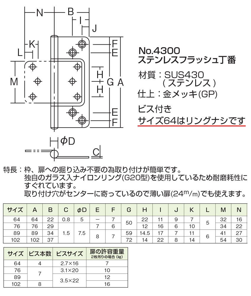 NO.4300 ステンレスフラッシュ丁番 金メッキ (ビス付) 64mm / 建築金物のビドーパル-総合通販