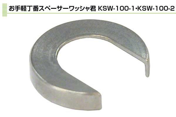 2mm用(1パック10個入) (KSW-100-2)
